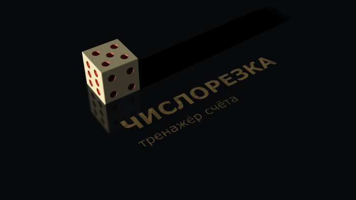 Игральный кубик с резкой длинной тенью на темной поверхности